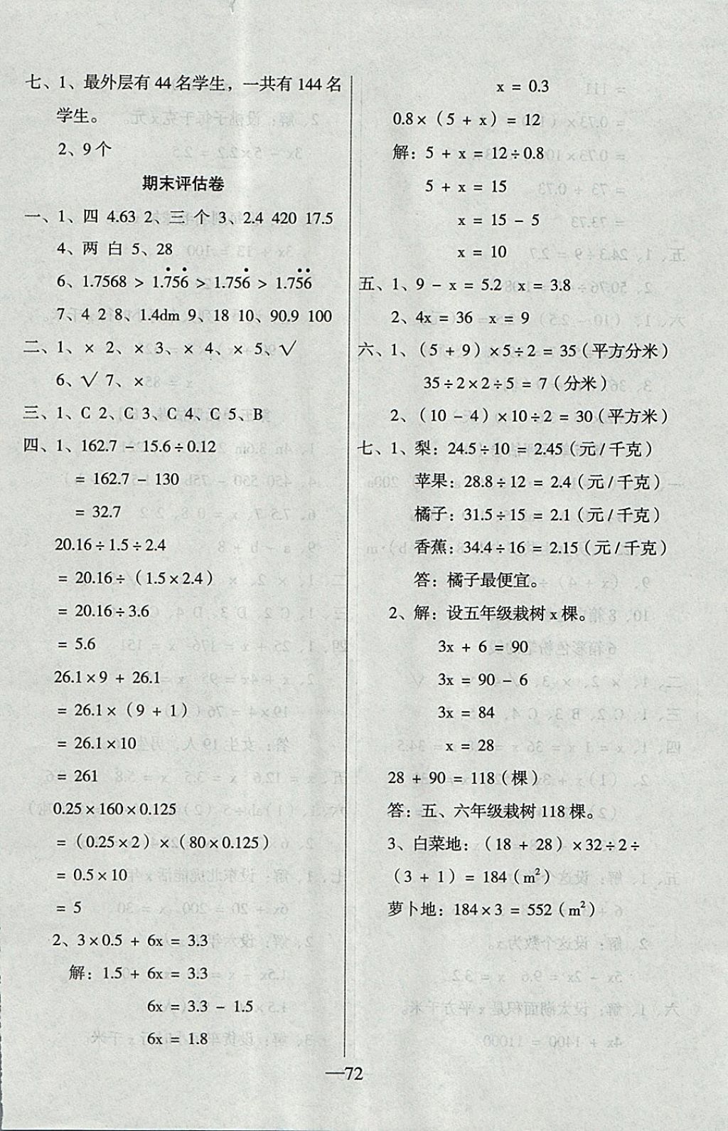 2017年考卷王單元檢測評估卷五年級數(shù)學上冊人教版 參考答案第8頁