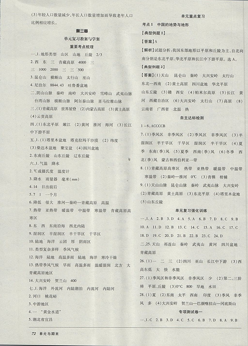 2017年52045單元與期末七年級(jí)地理上冊中圖版 參考答案第4頁