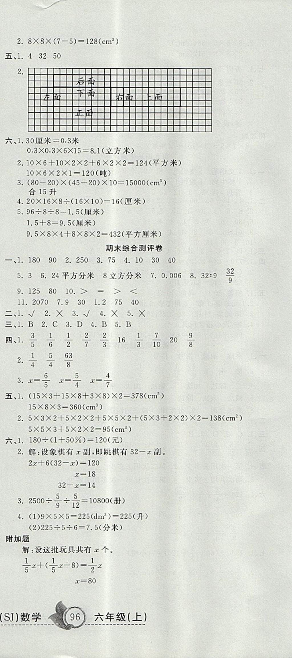 2017年一本好卷六年級(jí)數(shù)學(xué)上冊(cè)蘇教版 參考答案第12頁(yè)