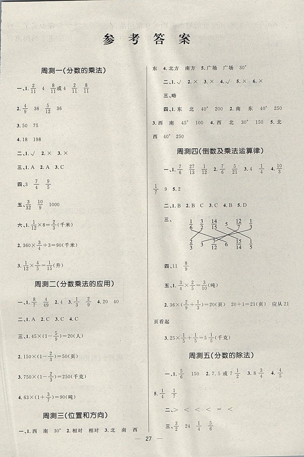 2017年贏在起跑線天天100分小學(xué)優(yōu)化測(cè)試卷六年級(jí)數(shù)學(xué)上冊(cè)人教版 參考答案第5頁(yè)