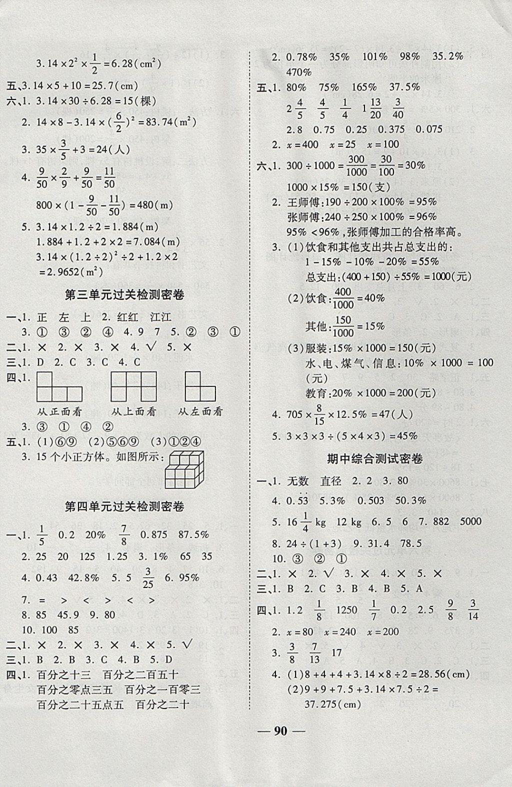 2017年金质教辅一卷搞定冲刺100分六年级数学上册北师大版 参考答案第2页