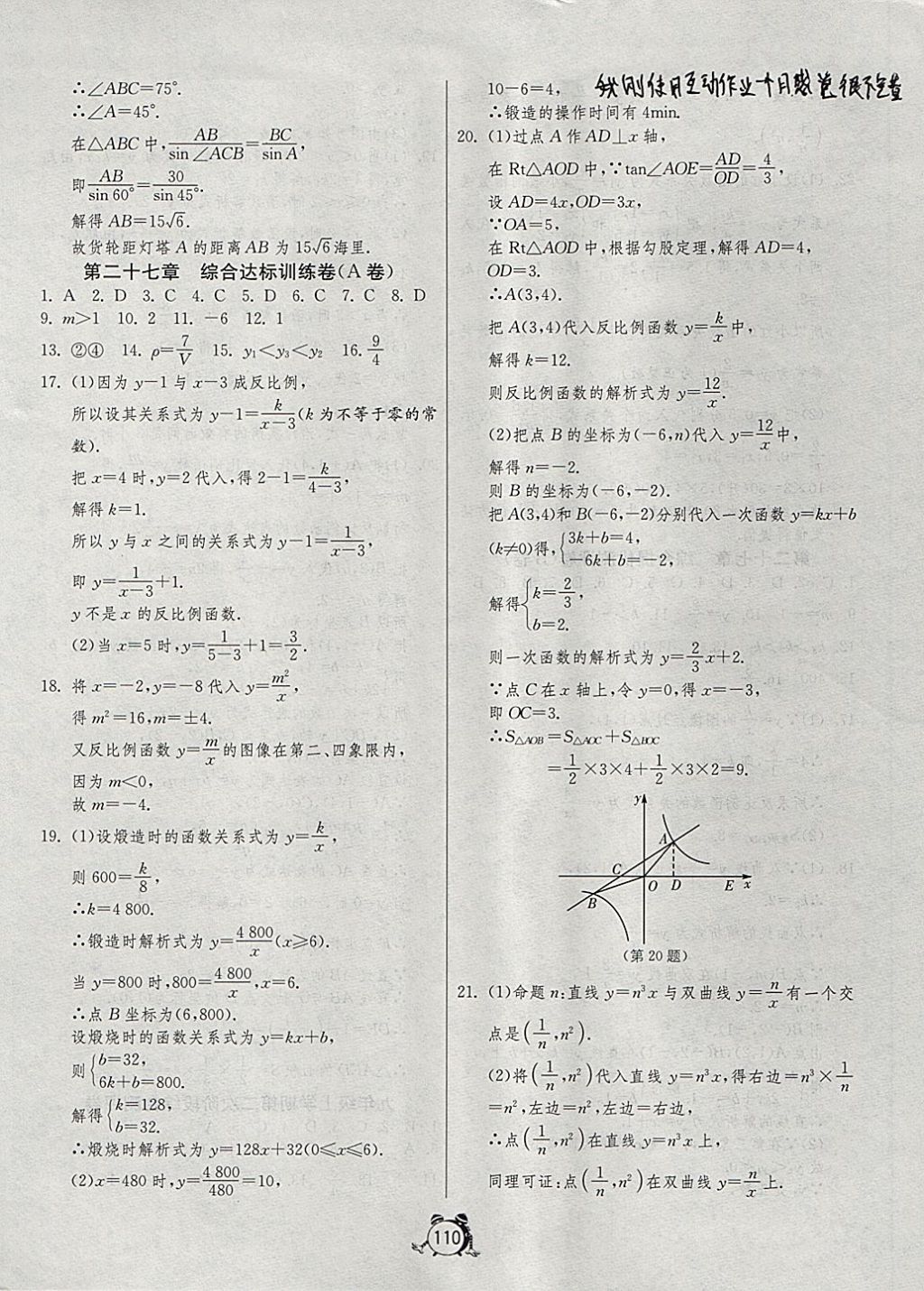 2017年單元雙測全程提優(yōu)測評卷九年級數(shù)學(xué)上冊冀教版 參考答案第10頁