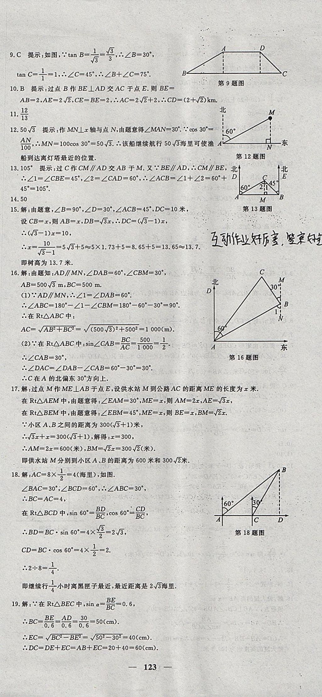 2017年王后雄黄冈密卷九年级数学上册沪科版 参考答案第15页