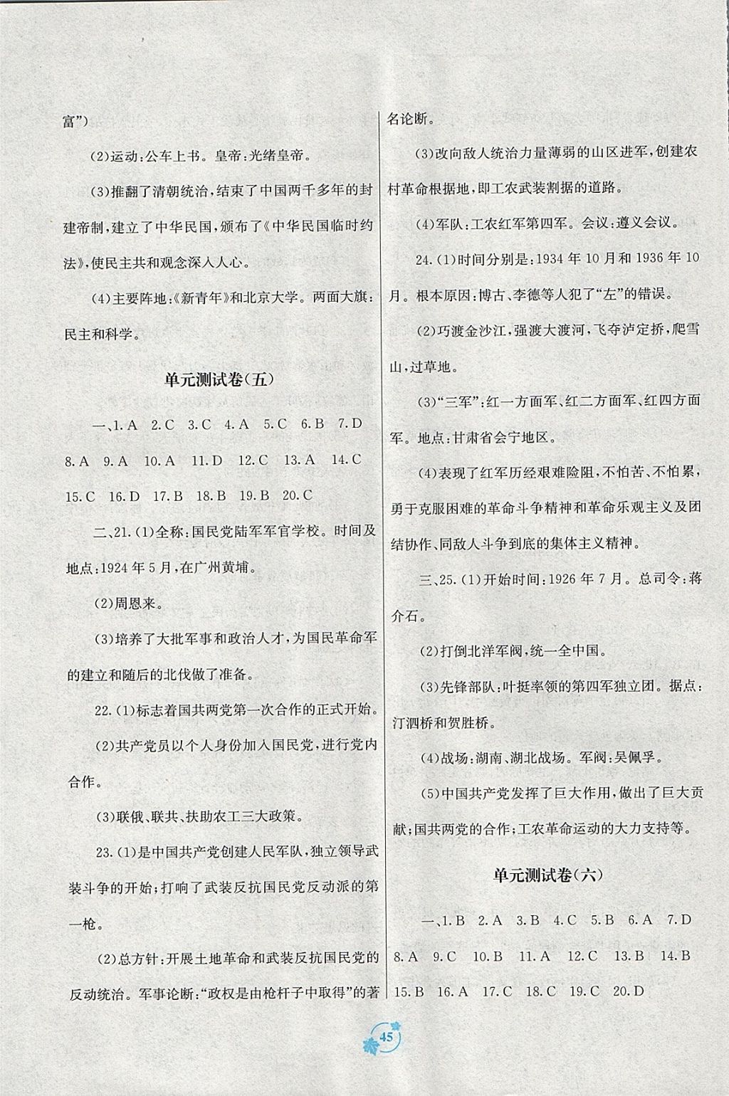 2017年自主學(xué)習(xí)能力測評單元測試八年級中國歷史上冊A版 參考答案第5頁