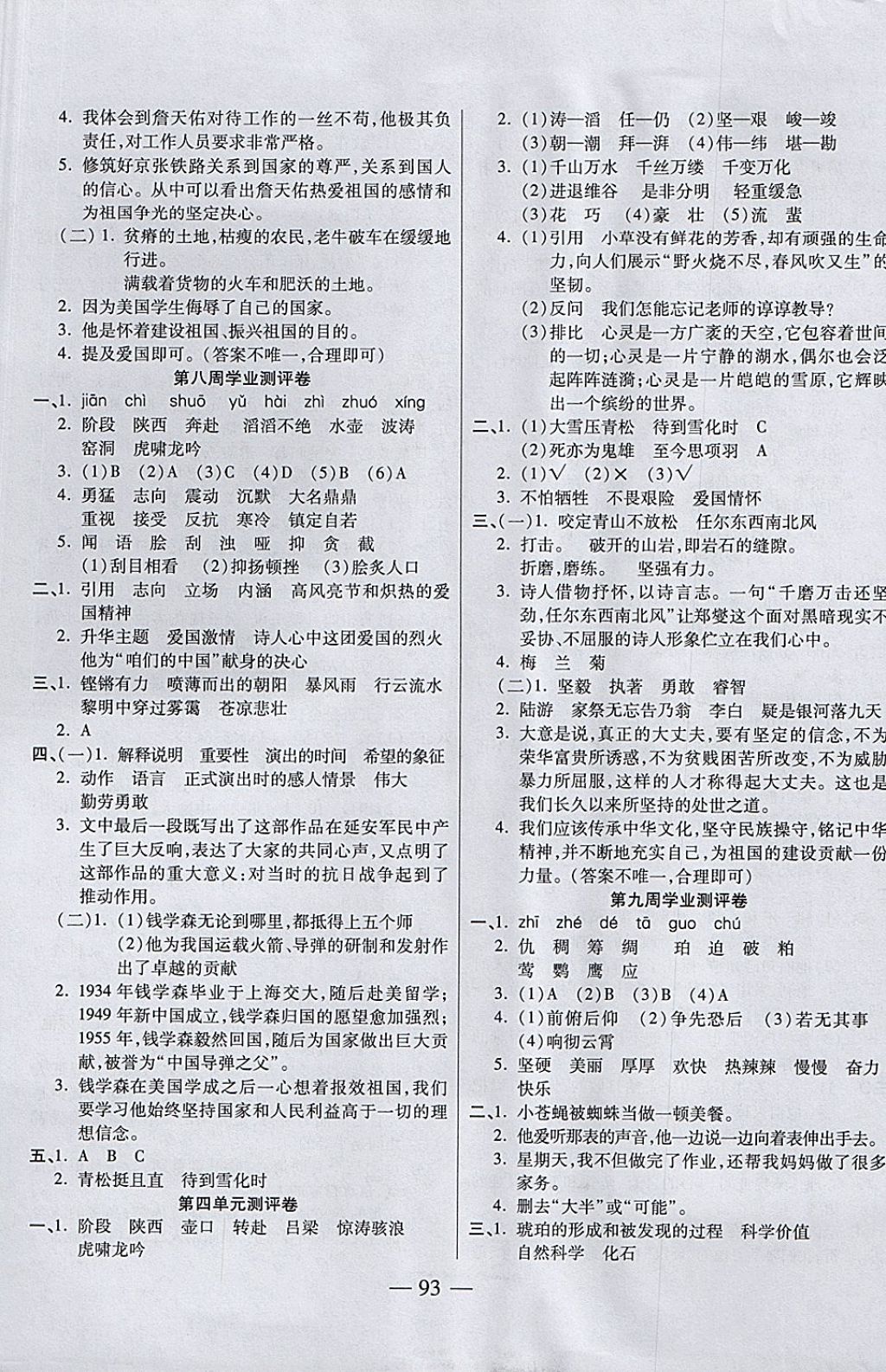 2017年手拉手全優(yōu)練考卷六年級(jí)語(yǔ)文上冊(cè)語(yǔ)文S版 參考答案第5頁(yè)