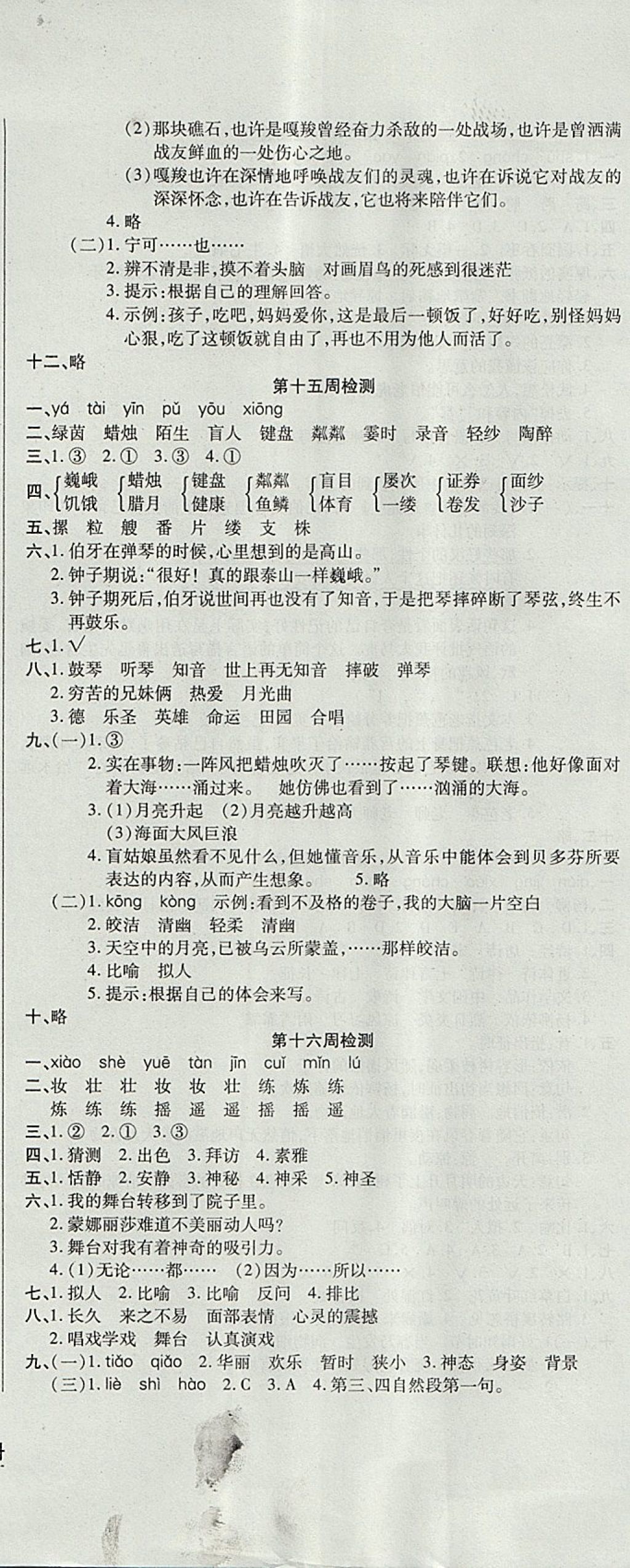 2017年開心一卷通全優(yōu)大考卷六年級語文上冊人教版 參考答案第11頁