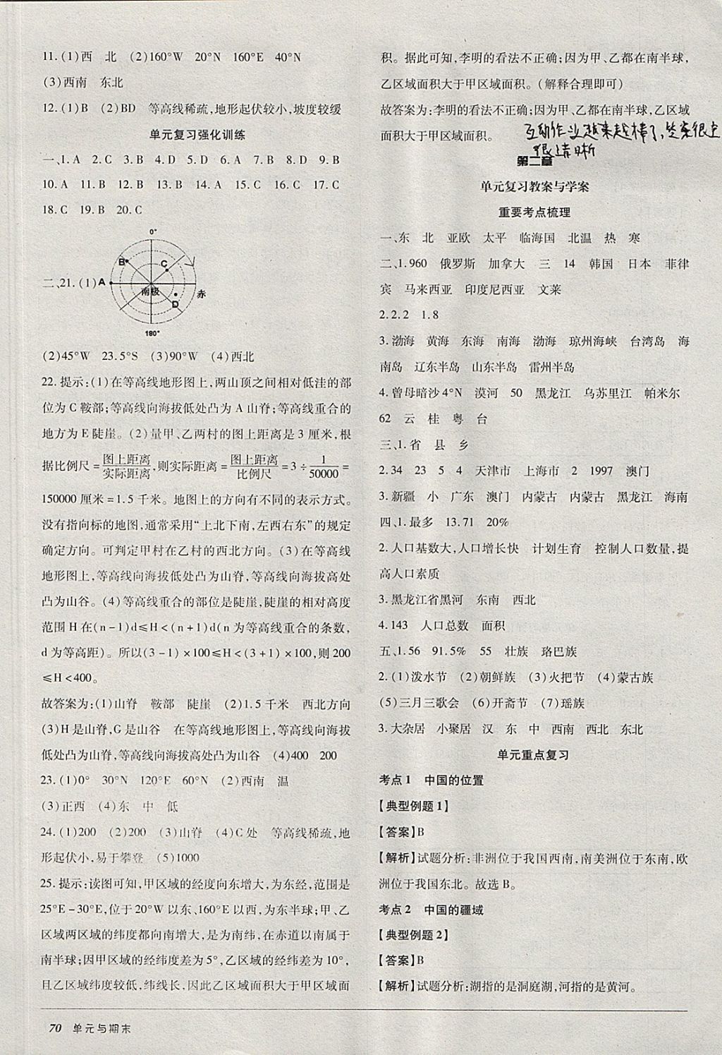 2017年52045單元與期末七年級地理上冊中圖版 參考答案第2頁