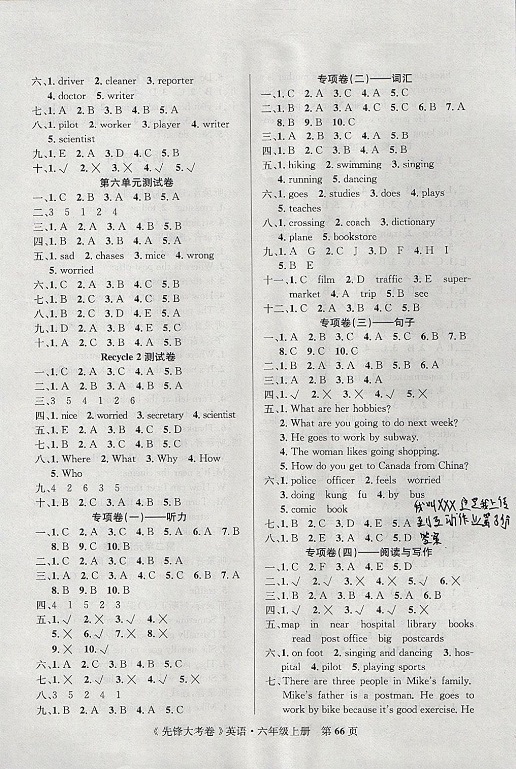 2017年單元加期末復(fù)習(xí)先鋒大考卷六年級英語上冊人教PEP版 參考答案第2頁