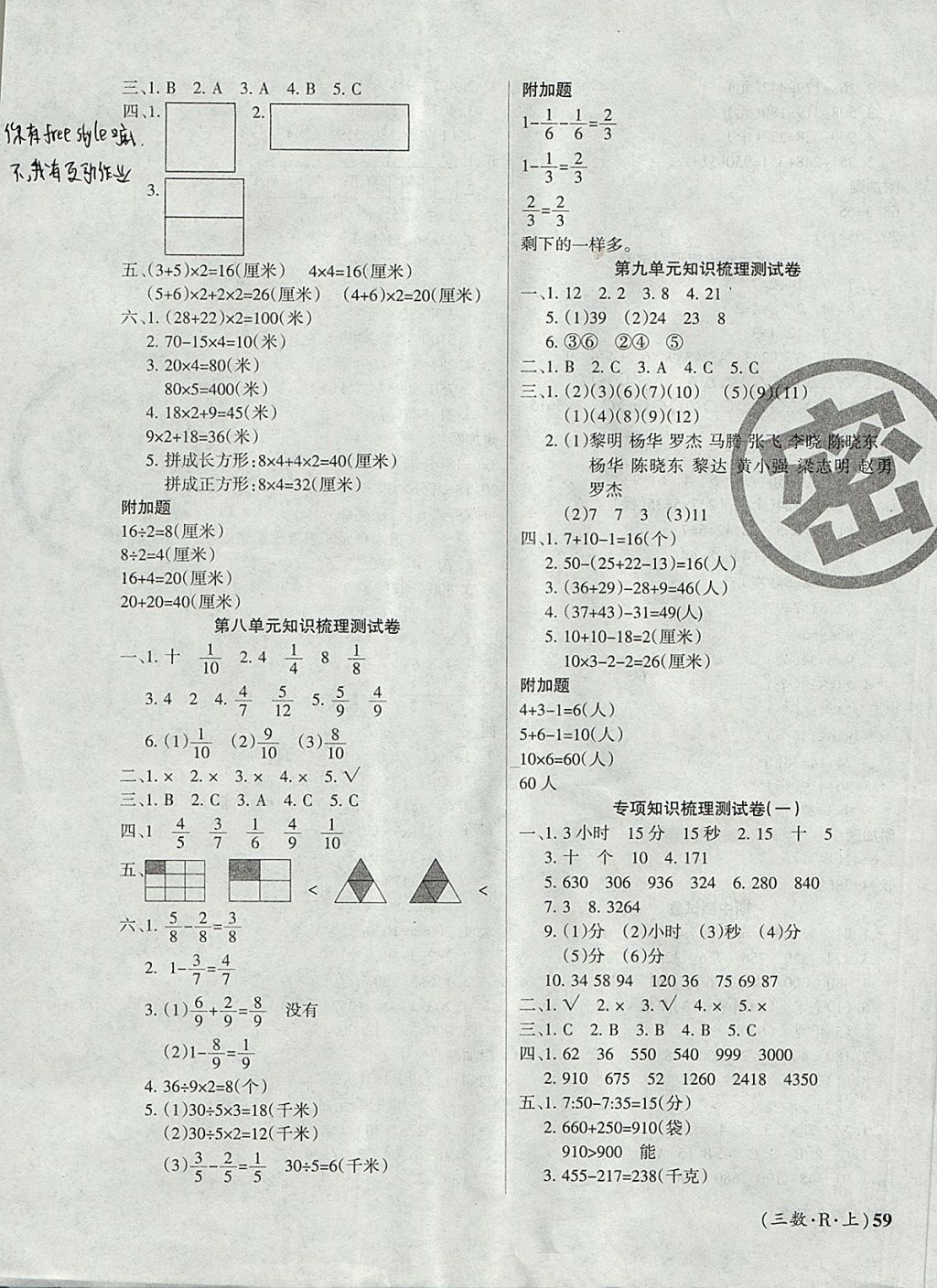 2017年優(yōu)品金題卷三年級數(shù)學上冊人教版 參考答案第3頁