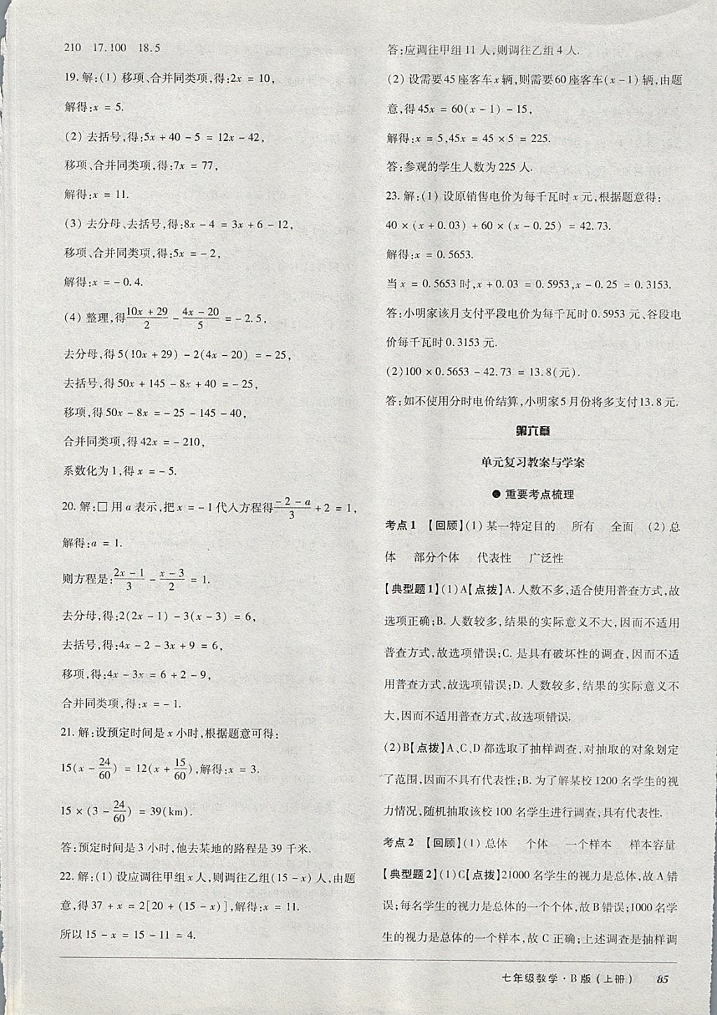 2017年52045單元與期末七年級數(shù)學(xué)上冊北師大版 參考答案第9頁