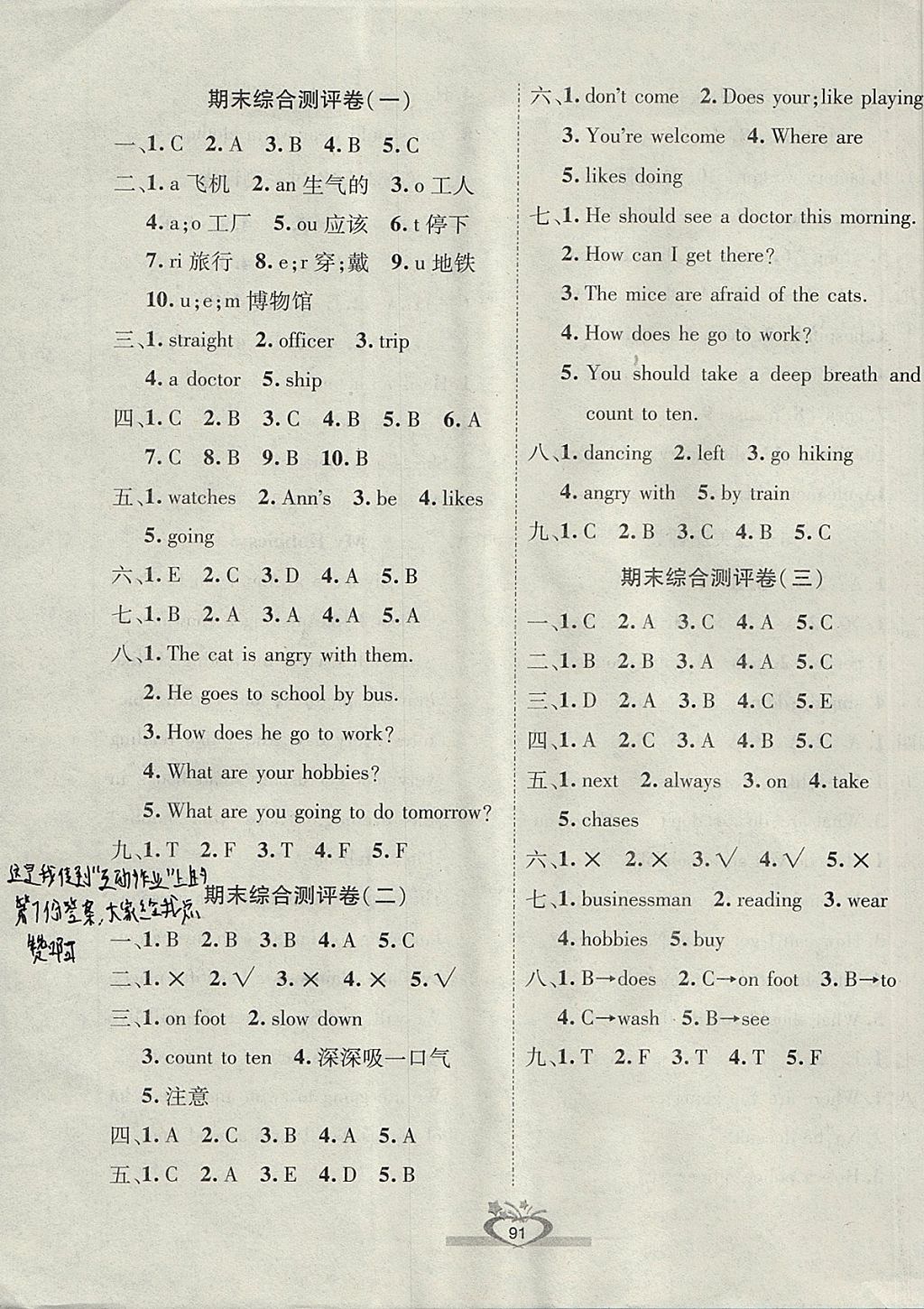 2017年全優(yōu)考王六年級英語上冊人教版 參考答案第7頁