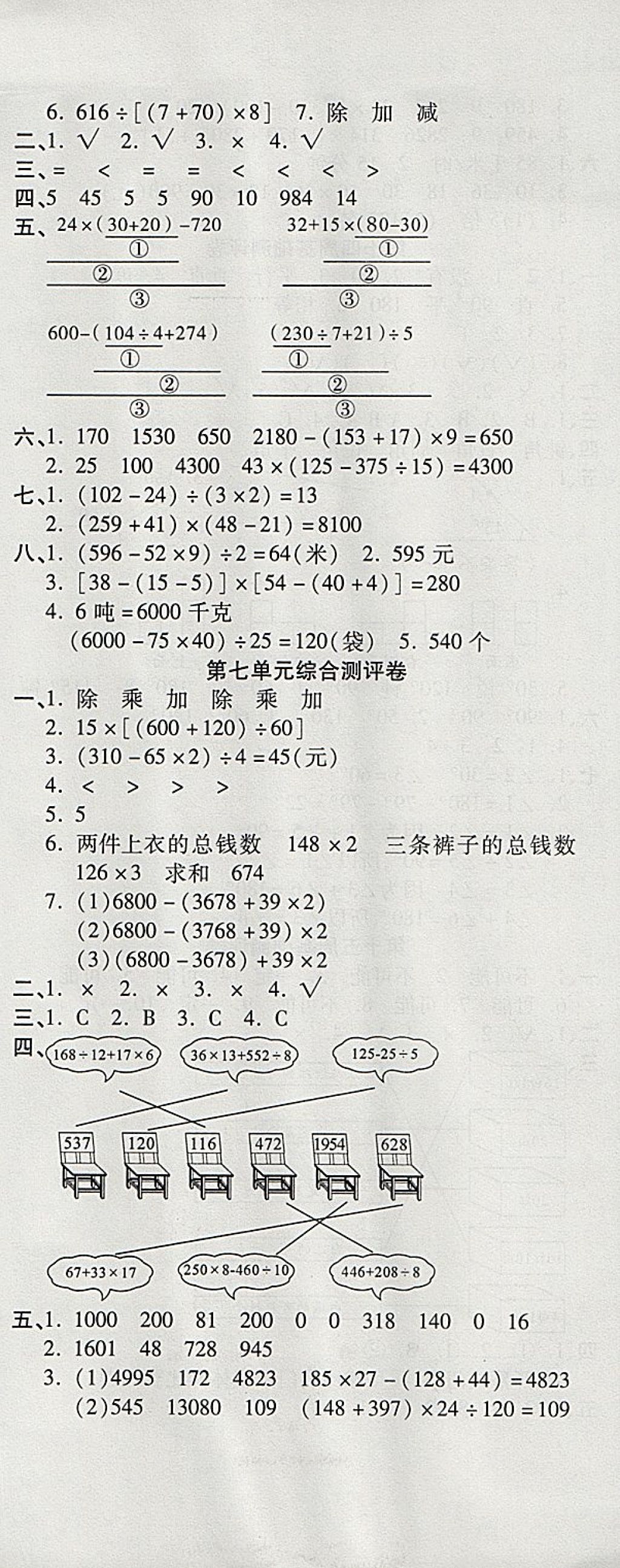 2017年一本好卷四年级数学上册苏教版 参考答案第8页