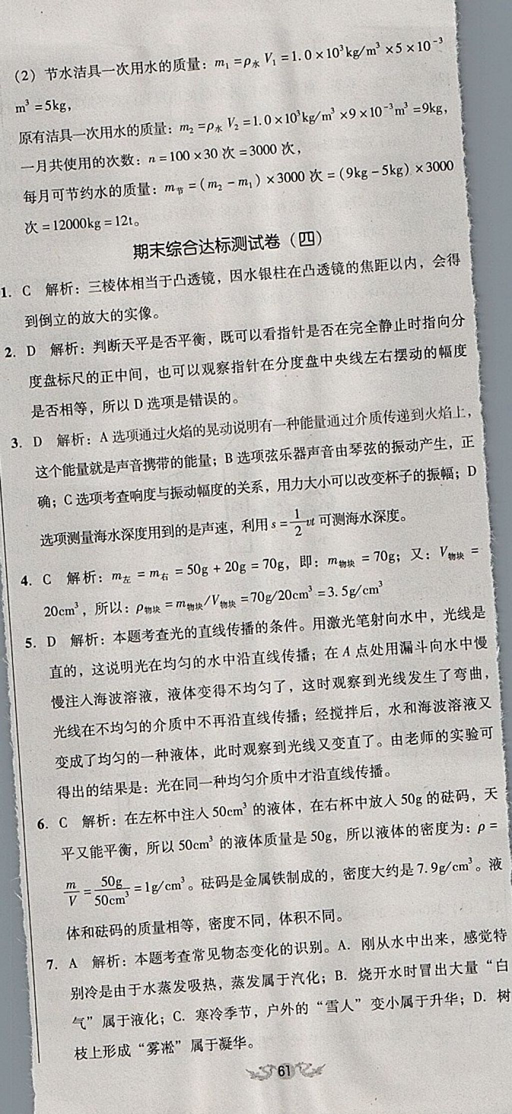 2017年單元加期末復(fù)習(xí)與測(cè)試八年級(jí)物理上冊(cè)人教版 參考答案第44頁(yè)