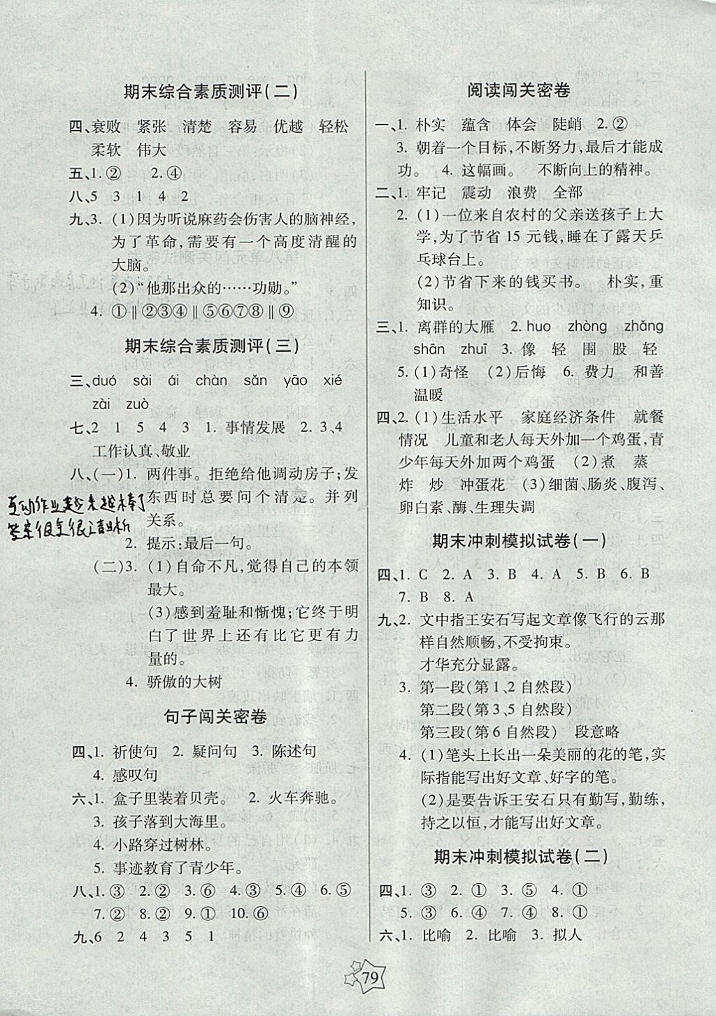 2017年100分闖關(guān)期末沖刺五年級(jí)語(yǔ)文上冊(cè)人教版 參考答案第3頁(yè)