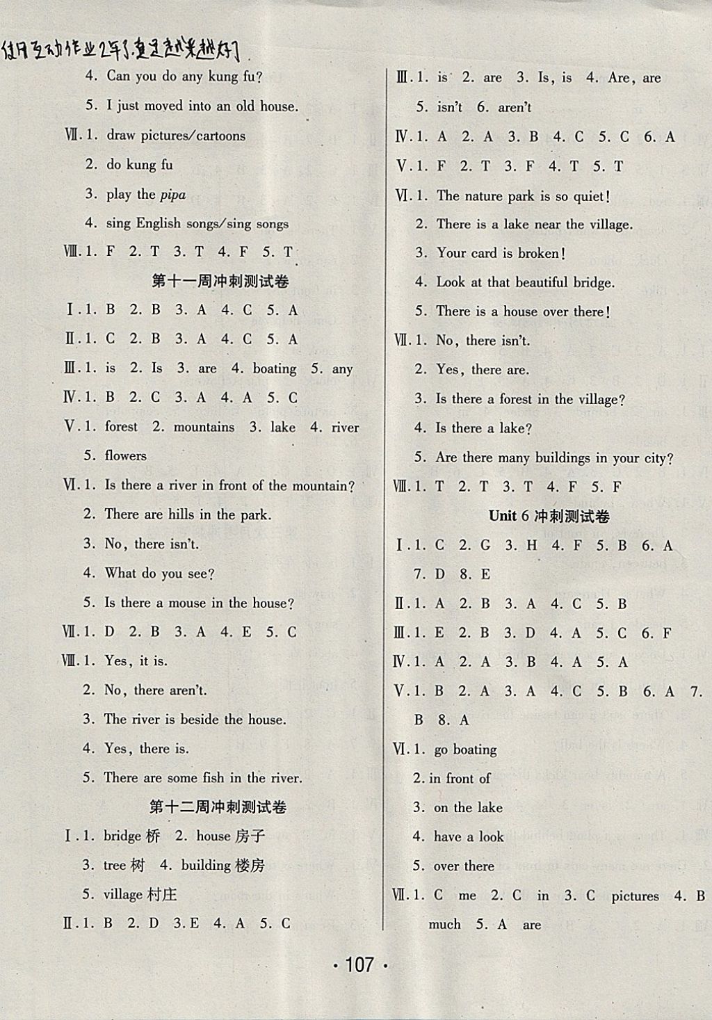 2017年沖刺100分五年級英語上冊人教PEP版西安出版社 參考答案第7頁