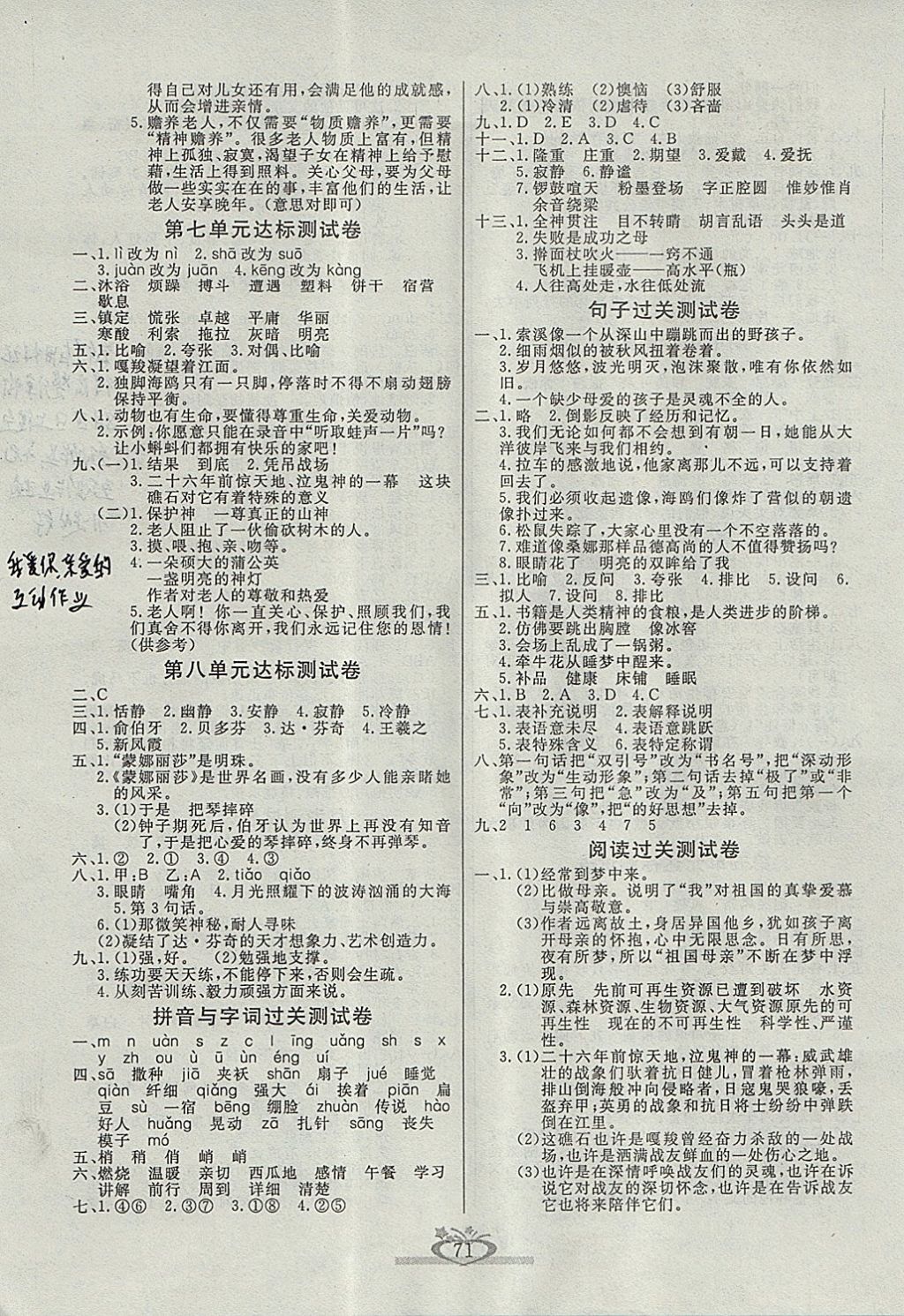 2017年眾行教育沖刺100分六年級語文上冊人教版 參考答案第3頁