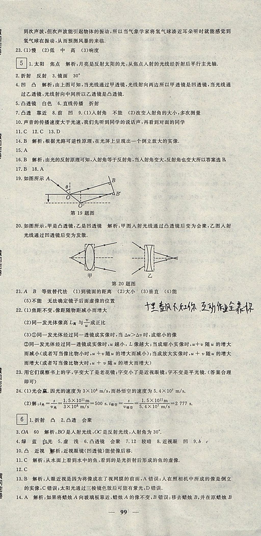 2017年王后雄黃岡密卷八年級物理上冊滬粵版 參考答案第3頁