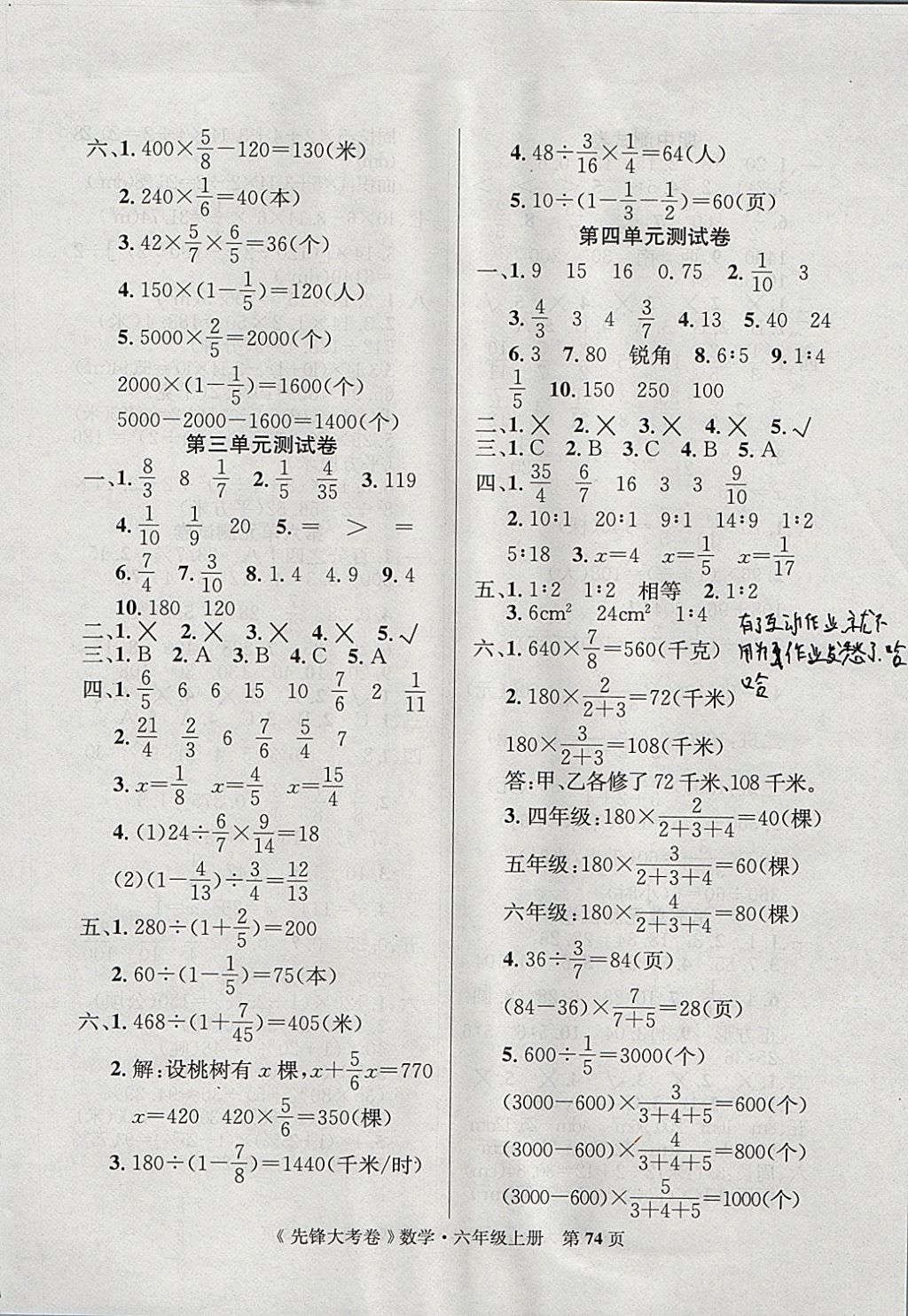 2017年單元加期末復習先鋒大考卷六年級數學上冊人教版 參考答案第2頁