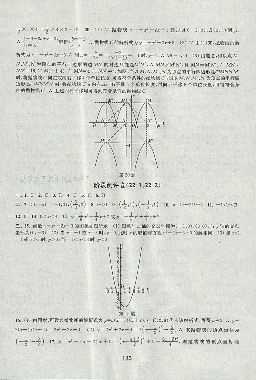 2017年通城學典初中全程測評卷九年級數學全一冊人教版 參考答案第3頁