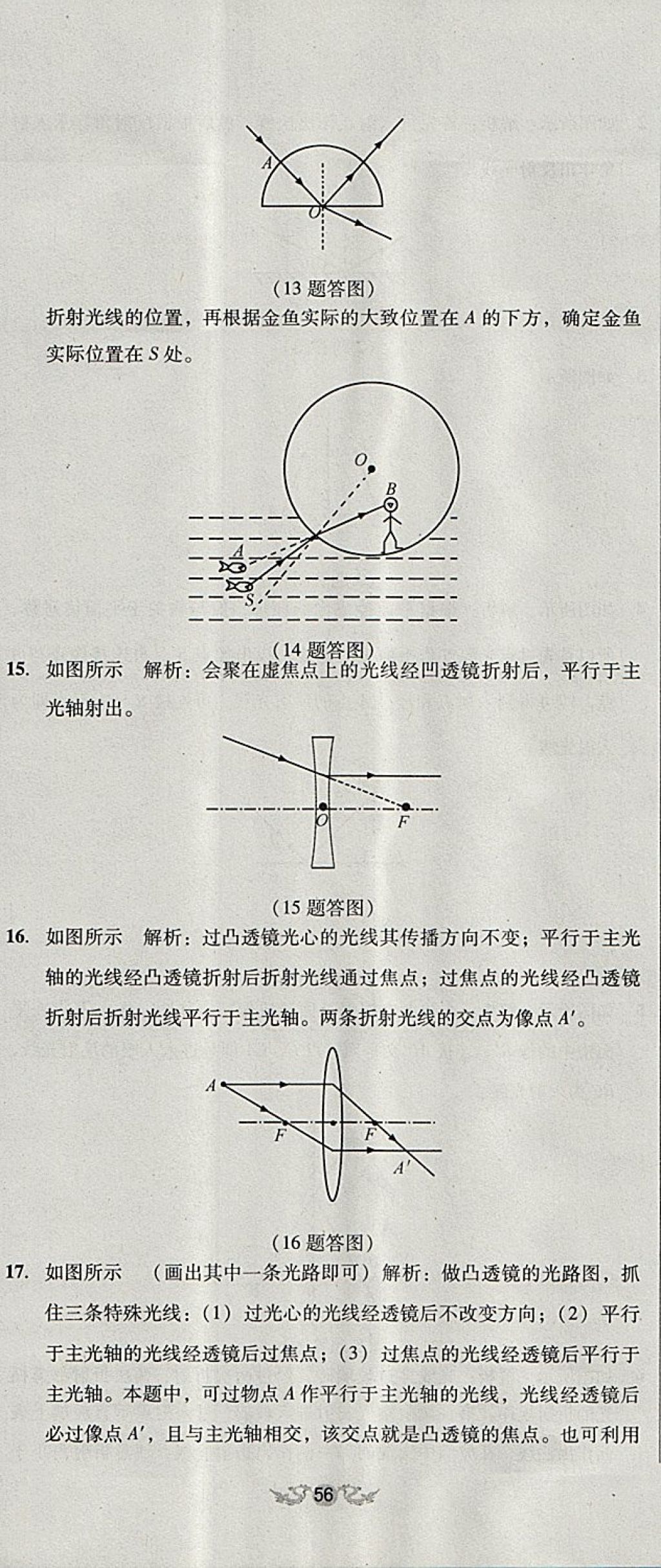 2017年单元加期末复习与测试八年级物理上册人教版 参考答案第29页