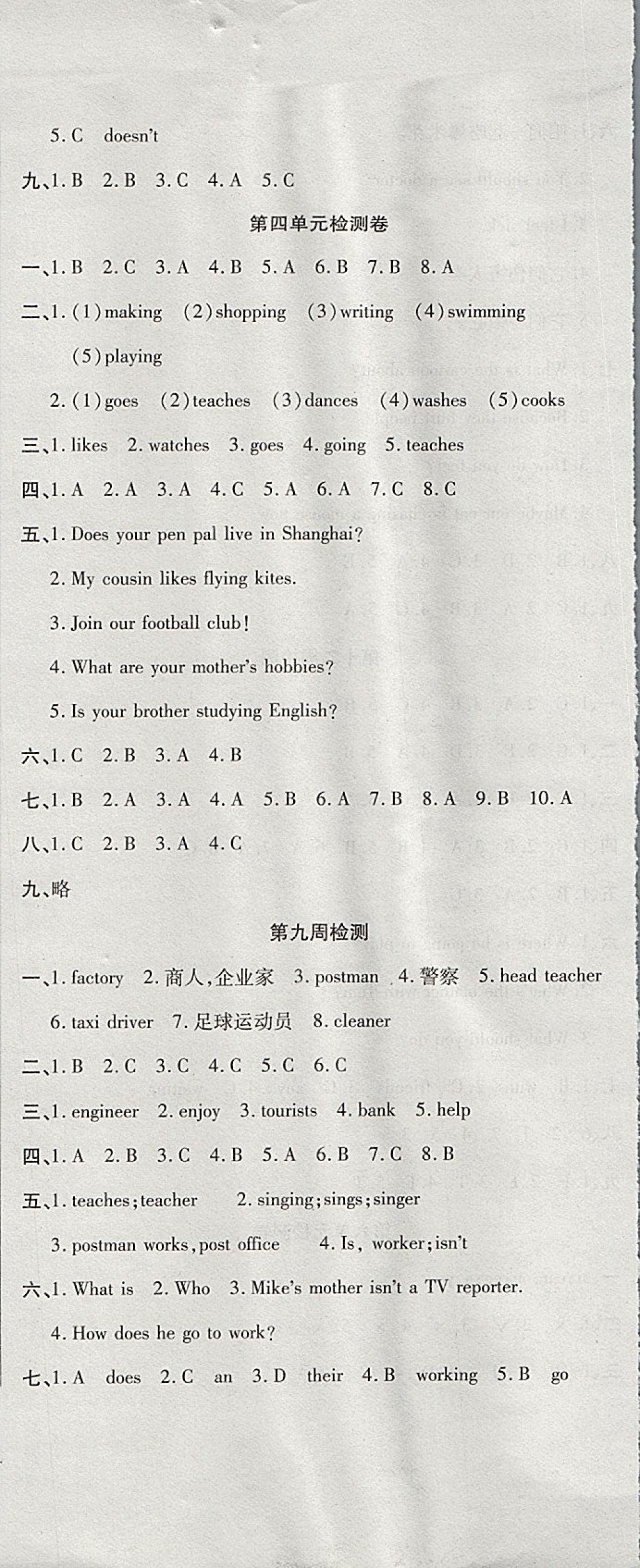 2017年開心一卷通全優(yōu)大考卷六年級英語上冊人教PEP版 參考答案第8頁