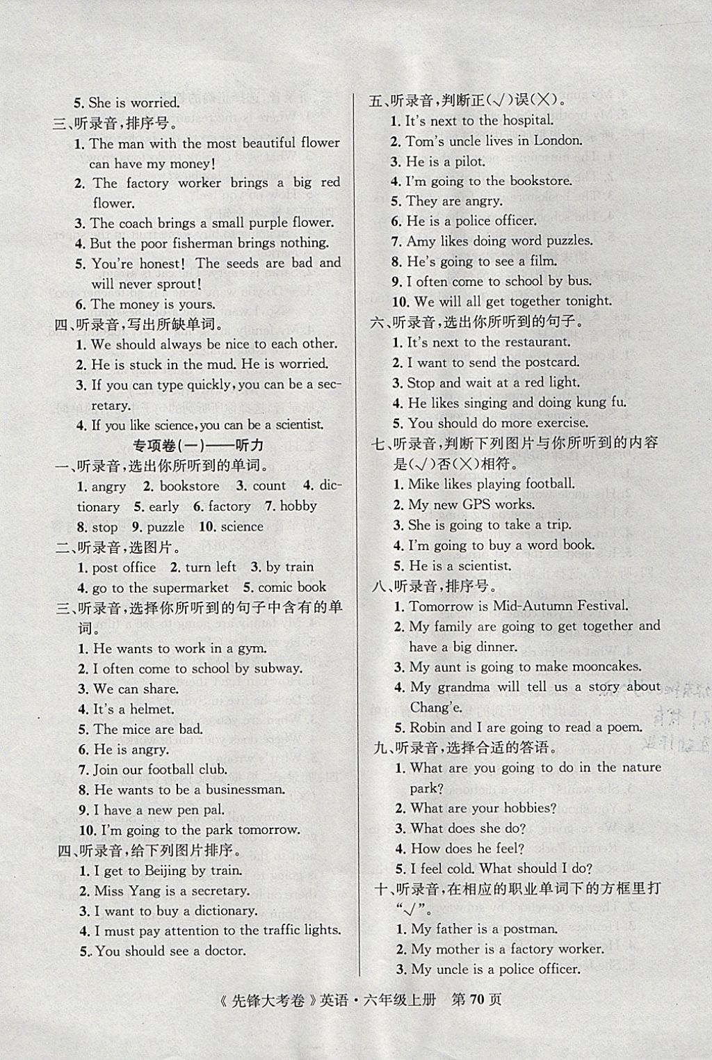 2017年單元加期末復(fù)習(xí)先鋒大考卷六年級(jí)英語(yǔ)上冊(cè)人教PEP版 參考答案第6頁(yè)