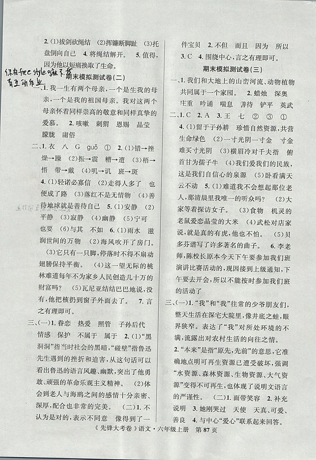 2017年單元加期末復習先鋒大考卷六年級語文上冊人教版 參考答案第11頁