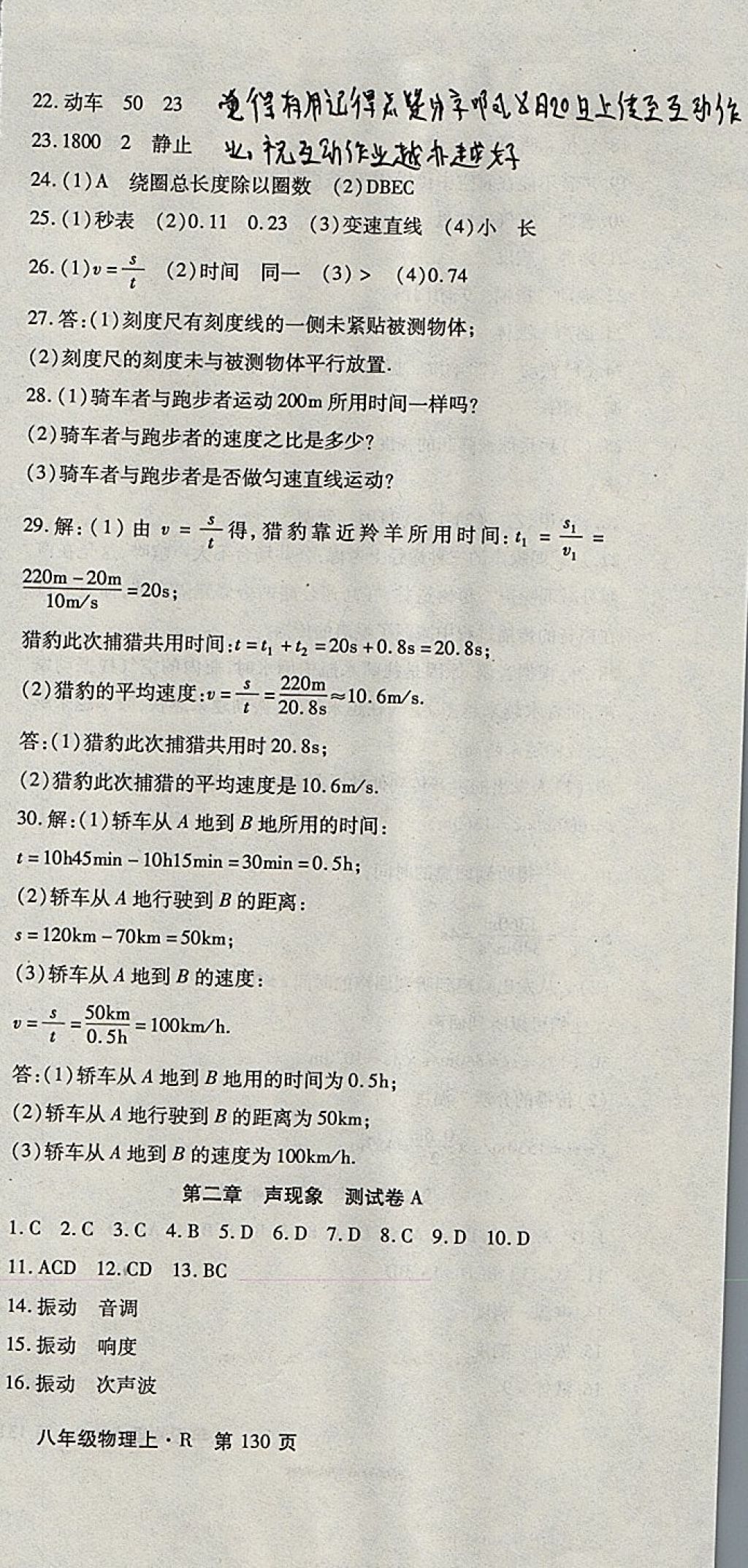 2017年精析巧練階段性同步復習與測試八年級物理上冊人教版 參考答案第3頁