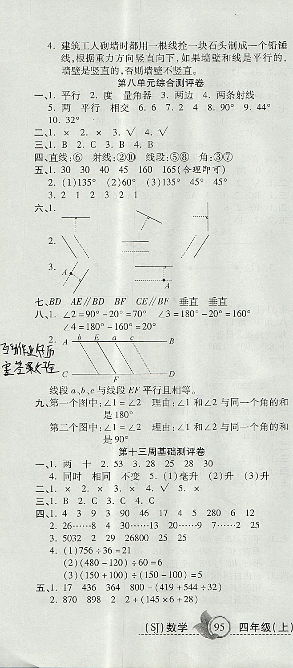 2017年一本好卷四年級數(shù)學上冊蘇教版 參考答案第10頁