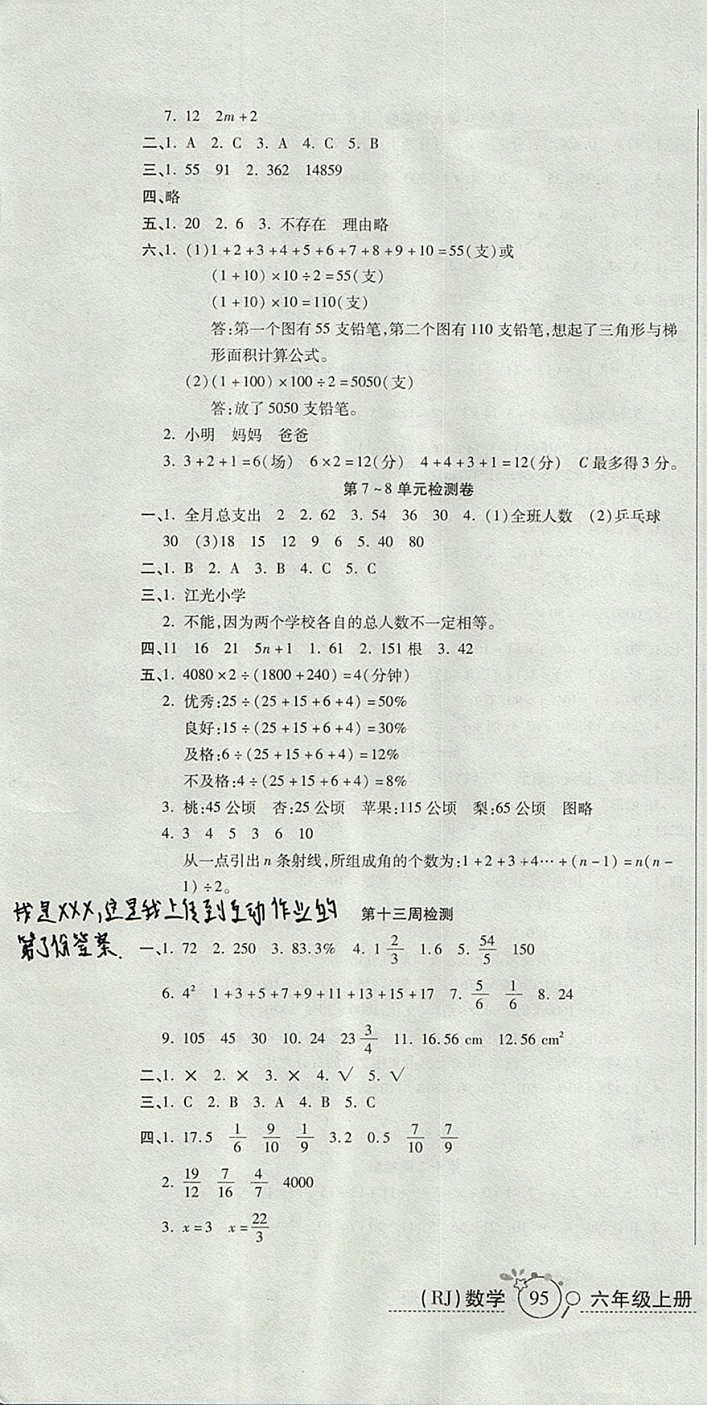 2017年开心一卷通全优大考卷六年级数学上册人教版 参考答案第10页