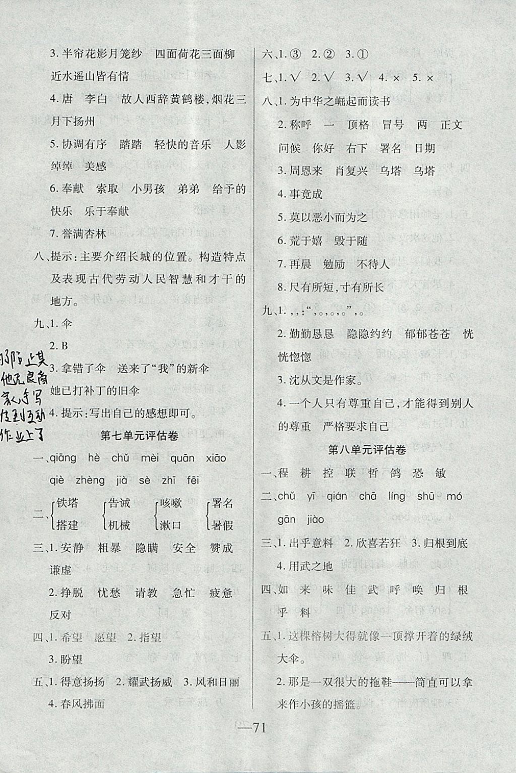 2017年考卷王單元檢測(cè)評(píng)估卷四年級(jí)語(yǔ)文上冊(cè)人教版 參考答案第7頁(yè)