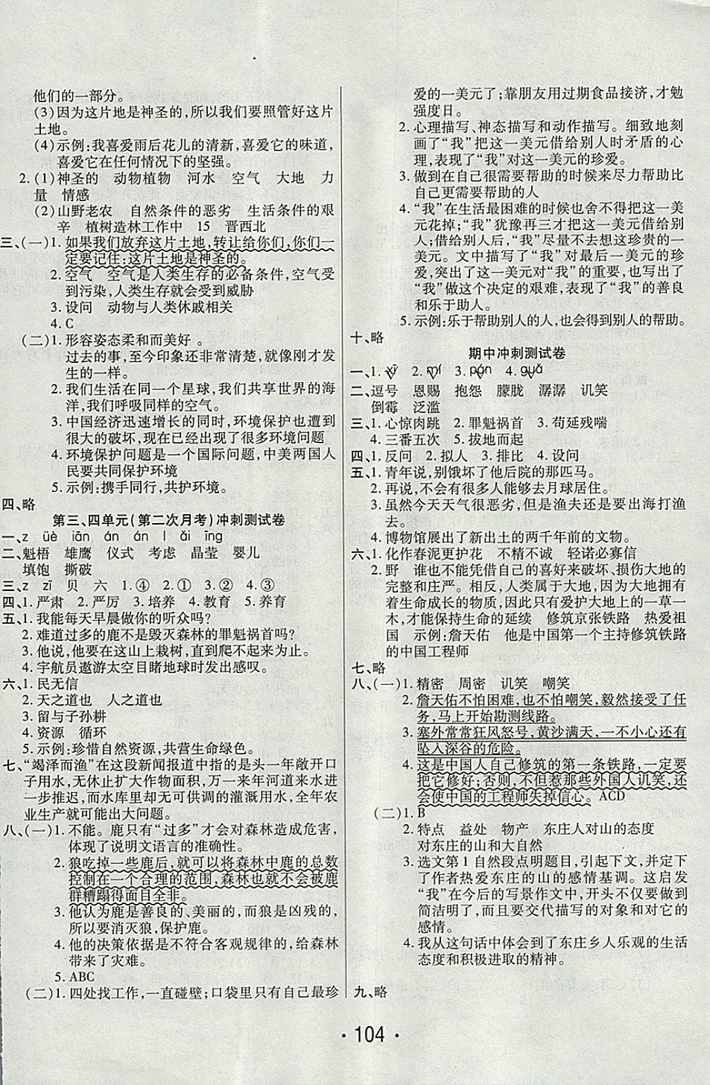 2017年沖刺100分六年級語文上冊人教版西安出版社 參考答案第4頁