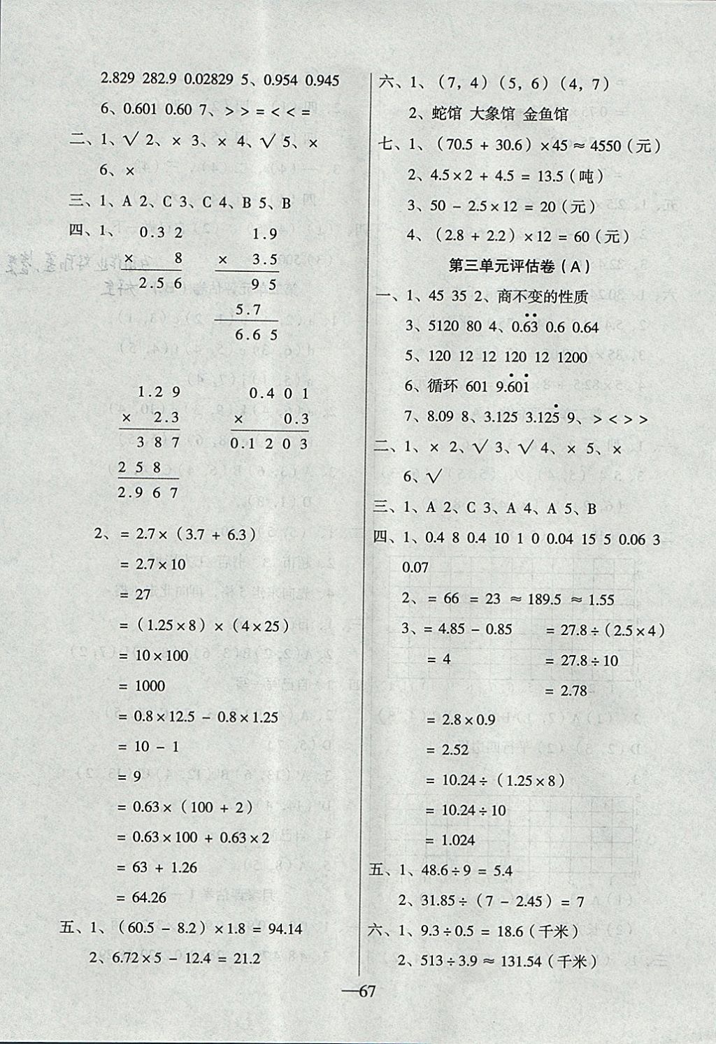 2017年考卷王單元檢測評估卷五年級數(shù)學(xué)上冊人教版 參考答案第3頁