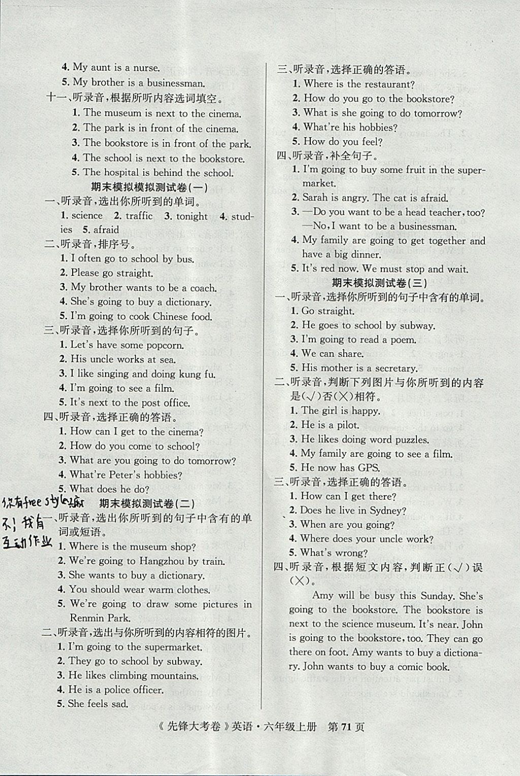 2017年單元加期末復習先鋒大考卷六年級英語上冊人教PEP版 參考答案第7頁