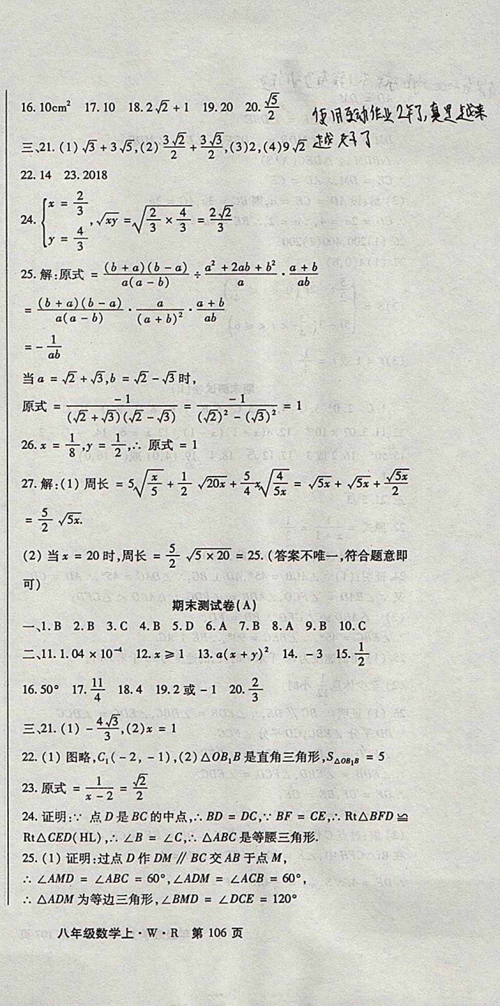 2017年精析巧練階段性同步復(fù)習(xí)與測(cè)試八年級(jí)數(shù)學(xué)上冊(cè)人教版 參考答案第15頁(yè)