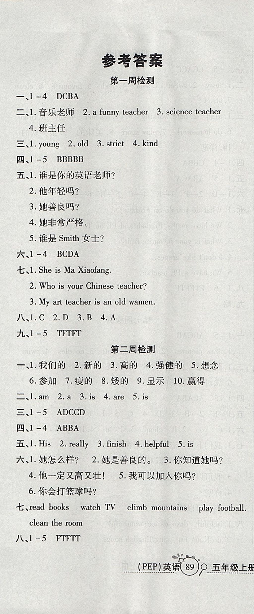 2017年開心一卷通全優(yōu)大考卷五年級英語上冊人教PEP版 參考答案第1頁