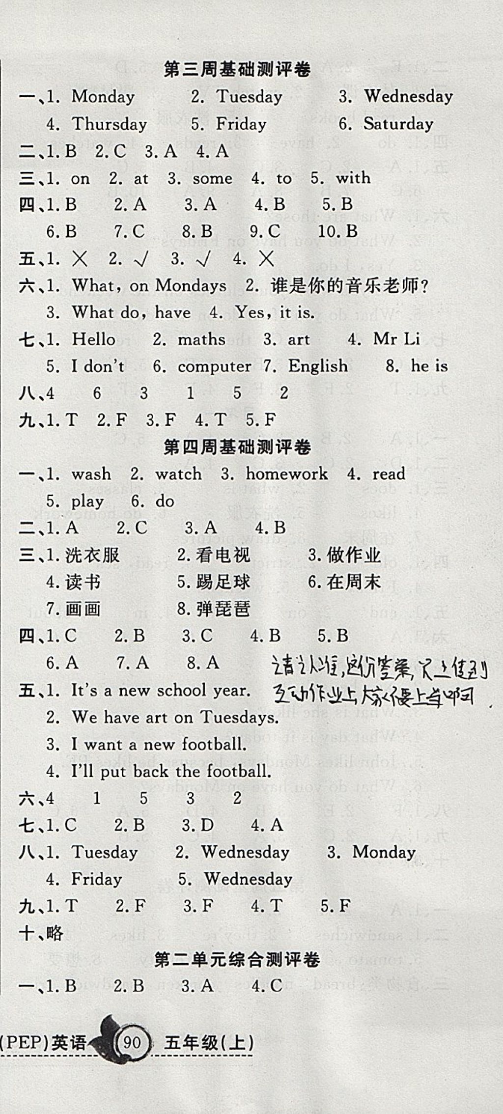 2017年一本好卷五年級英語上冊人教PEP版 參考答案第3頁