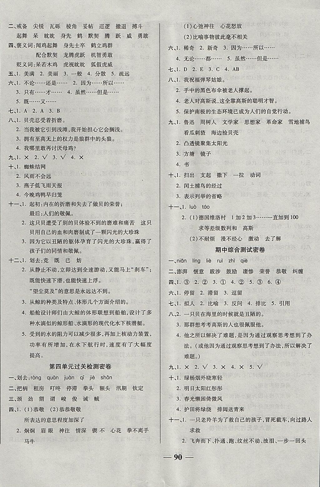 2017年金質(zhì)教輔一卷搞定沖刺100分五年級(jí)語(yǔ)文上冊(cè)西師大版 參考答案第2頁(yè)