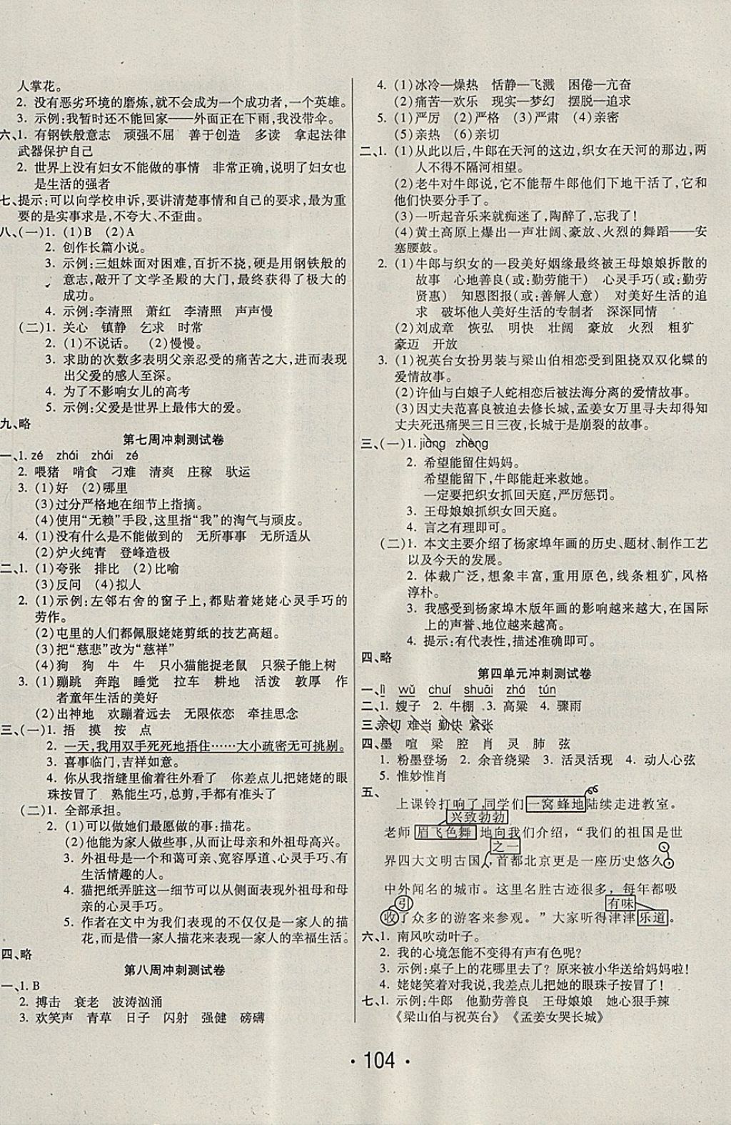 2017年冲刺100分六年级语文上册苏教版西安出版社 参考答案第4页