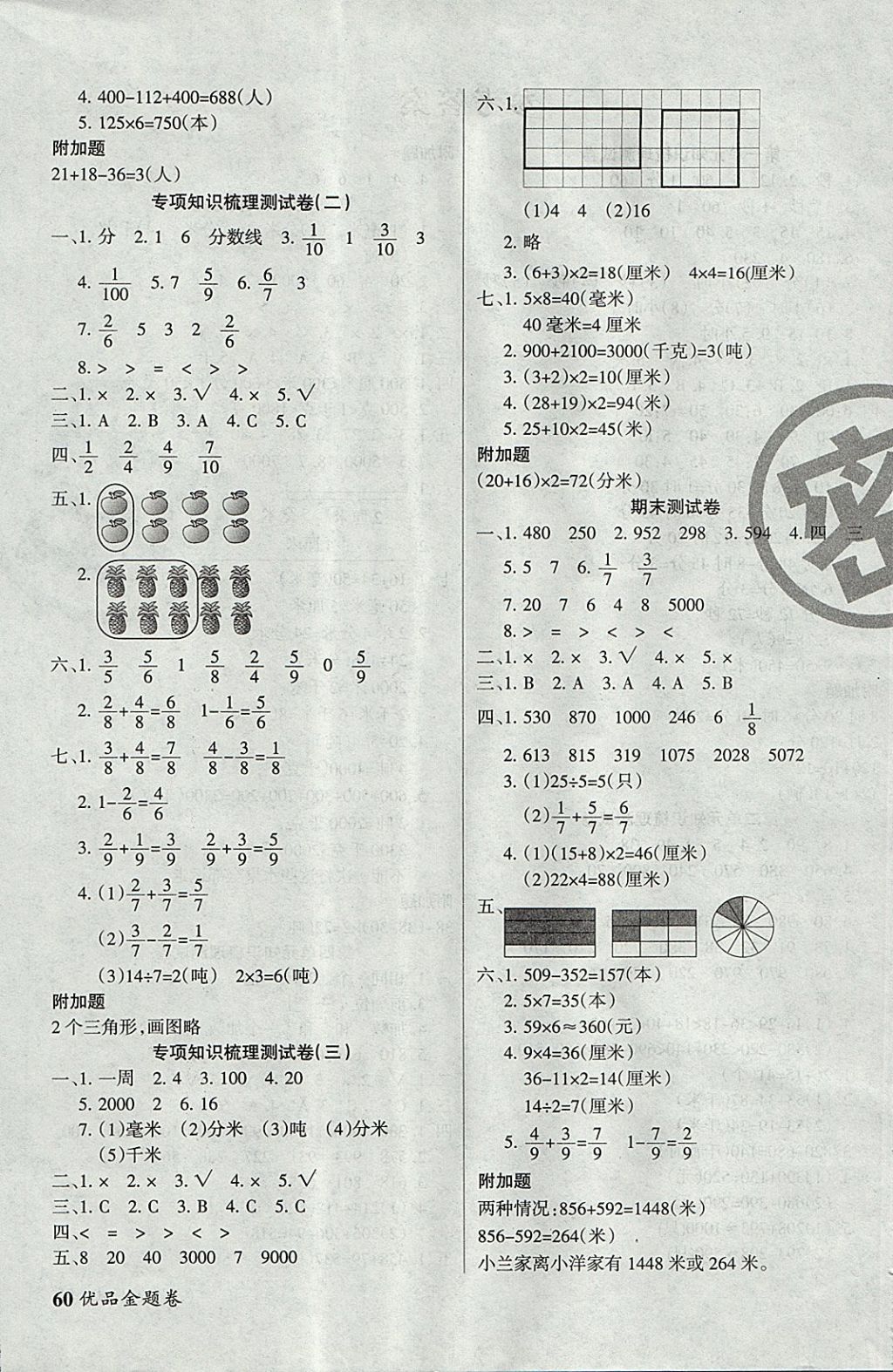 2017年優(yōu)品金題卷三年級數(shù)學(xué)上冊人教版 參考答案第4頁