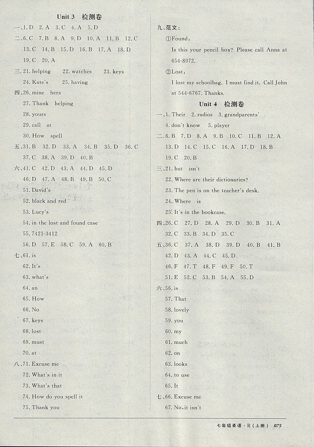 2017年52045單元與期末七年級英語上冊人教版 參考答案第3頁