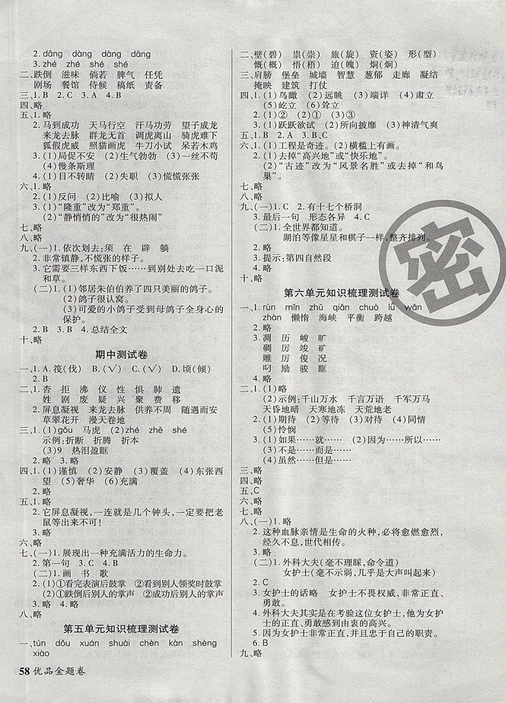 2017年優(yōu)品金題卷四年級(jí)語(yǔ)文上冊(cè)人教版 參考答案第2頁(yè)