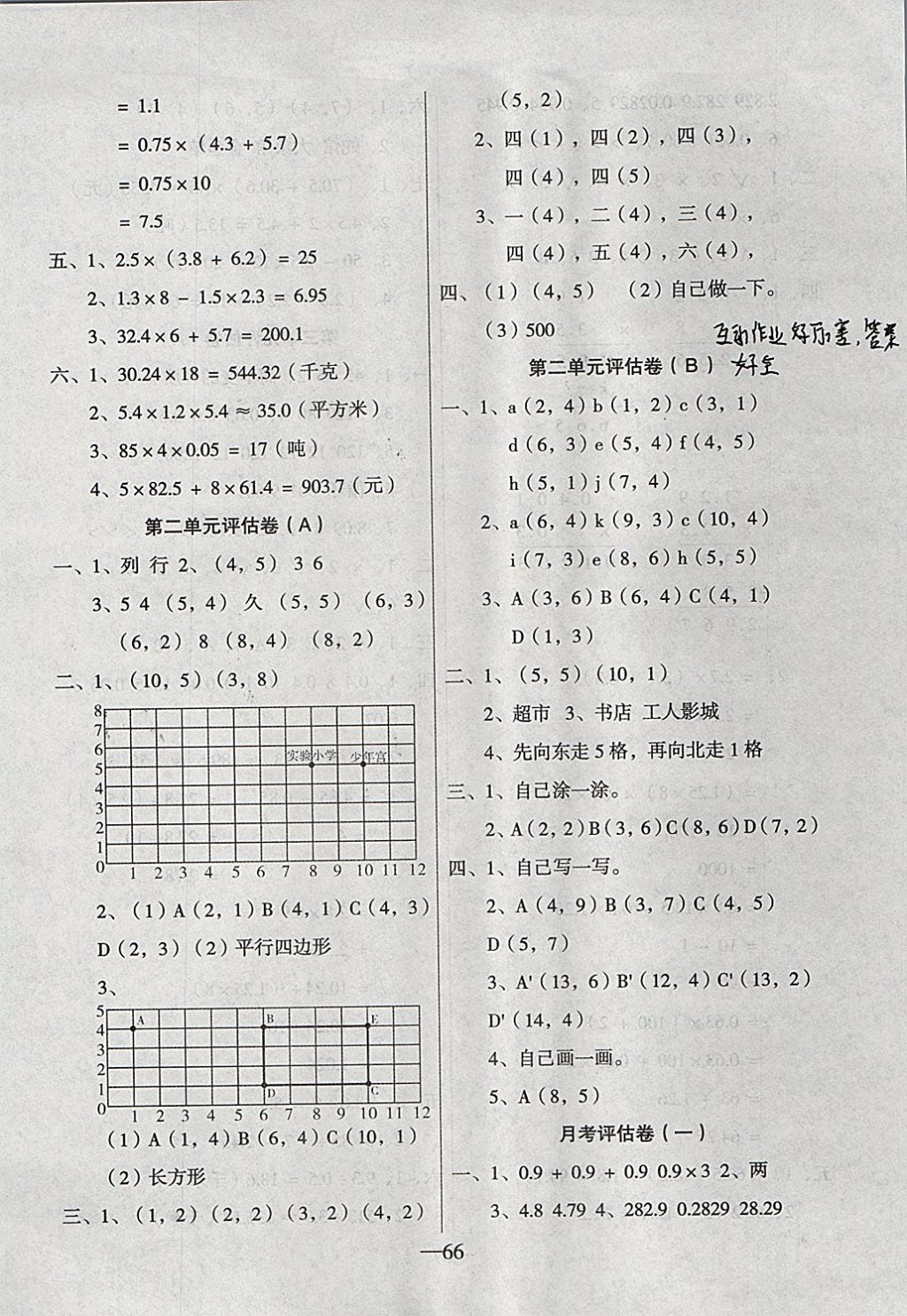 2017年考卷王單元檢測(cè)評(píng)估卷五年級(jí)數(shù)學(xué)上冊(cè)人教版 參考答案第2頁(yè)