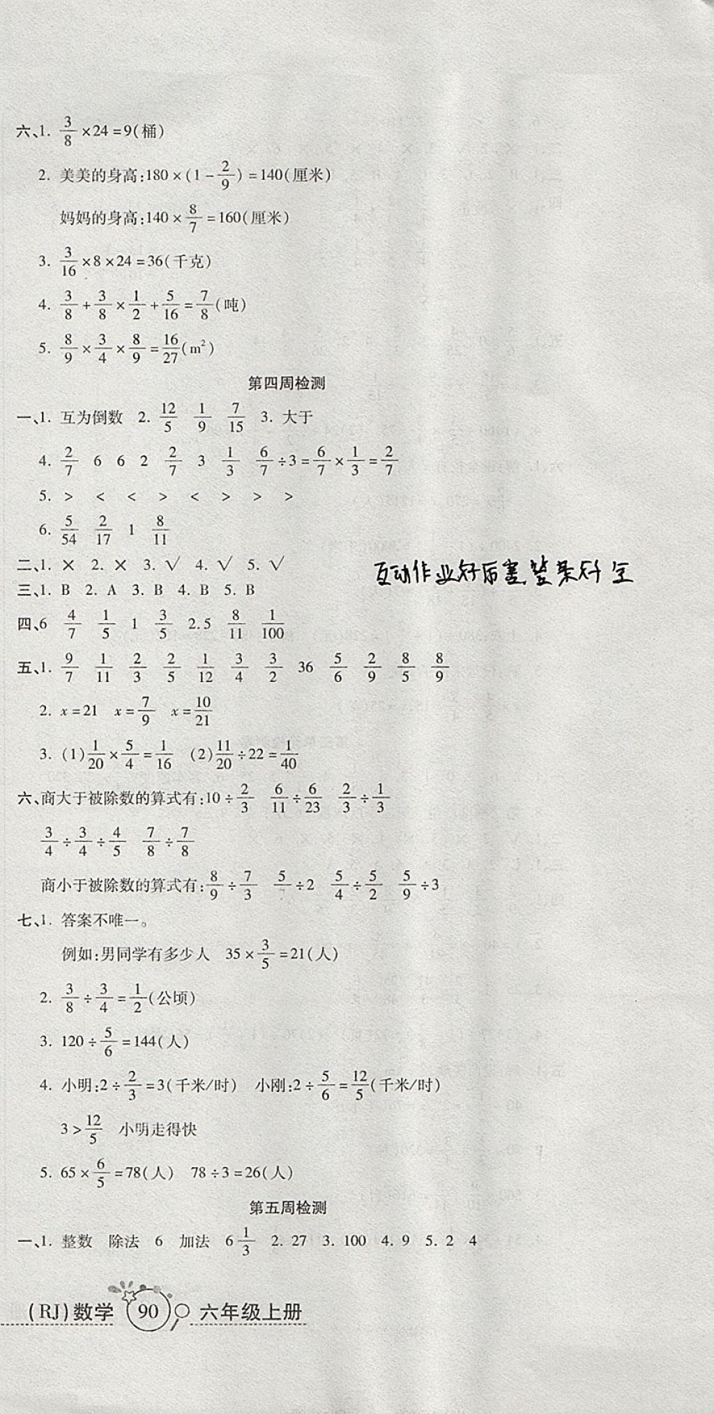 2017年開心一卷通全優(yōu)大考卷六年級(jí)數(shù)學(xué)上冊(cè)人教版 參考答案第3頁(yè)