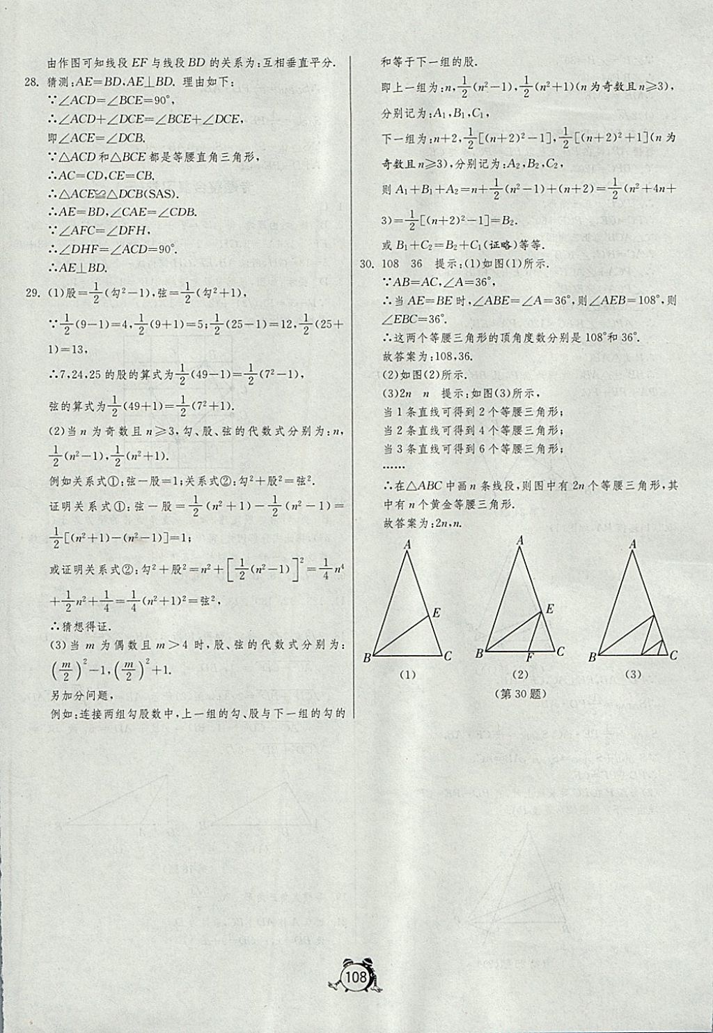 2017年單元雙測(cè)全程提優(yōu)測(cè)評(píng)卷八年級(jí)數(shù)學(xué)上冊(cè)冀教版 參考答案第16頁(yè)