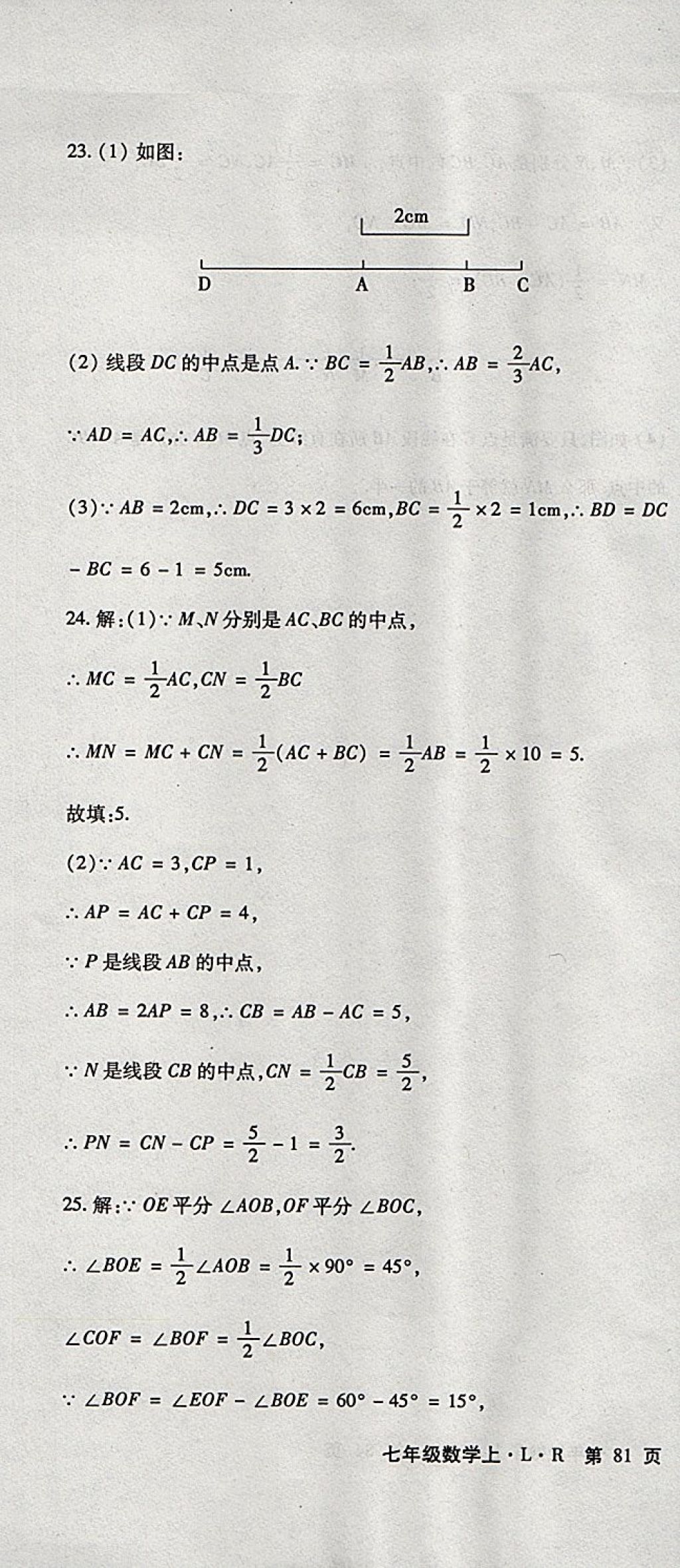 2017年精析巧練階段性同步復(fù)習(xí)與測試七年級數(shù)學(xué)上冊人教版 參考答案第13頁