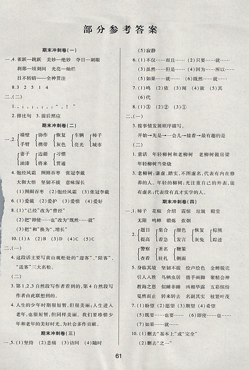 2017年期末大盘点五年级语文上册苏教版 参考答案第1页