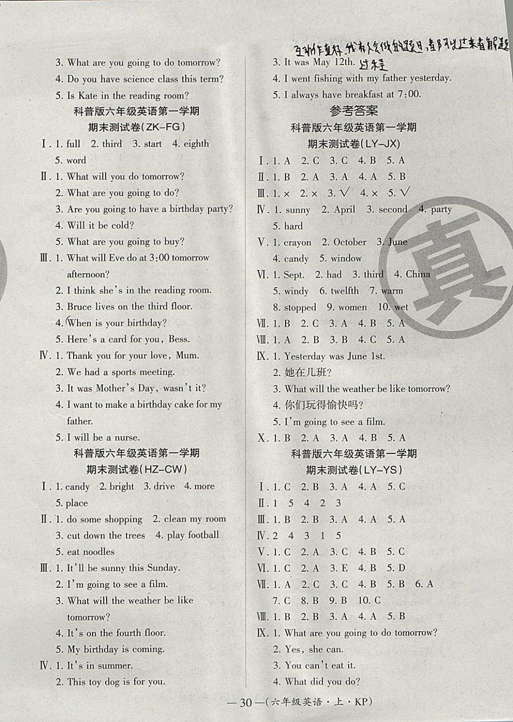 2017年優(yōu)品金題卷六年級(jí)英語上冊(cè)科普版 參考答案第6頁