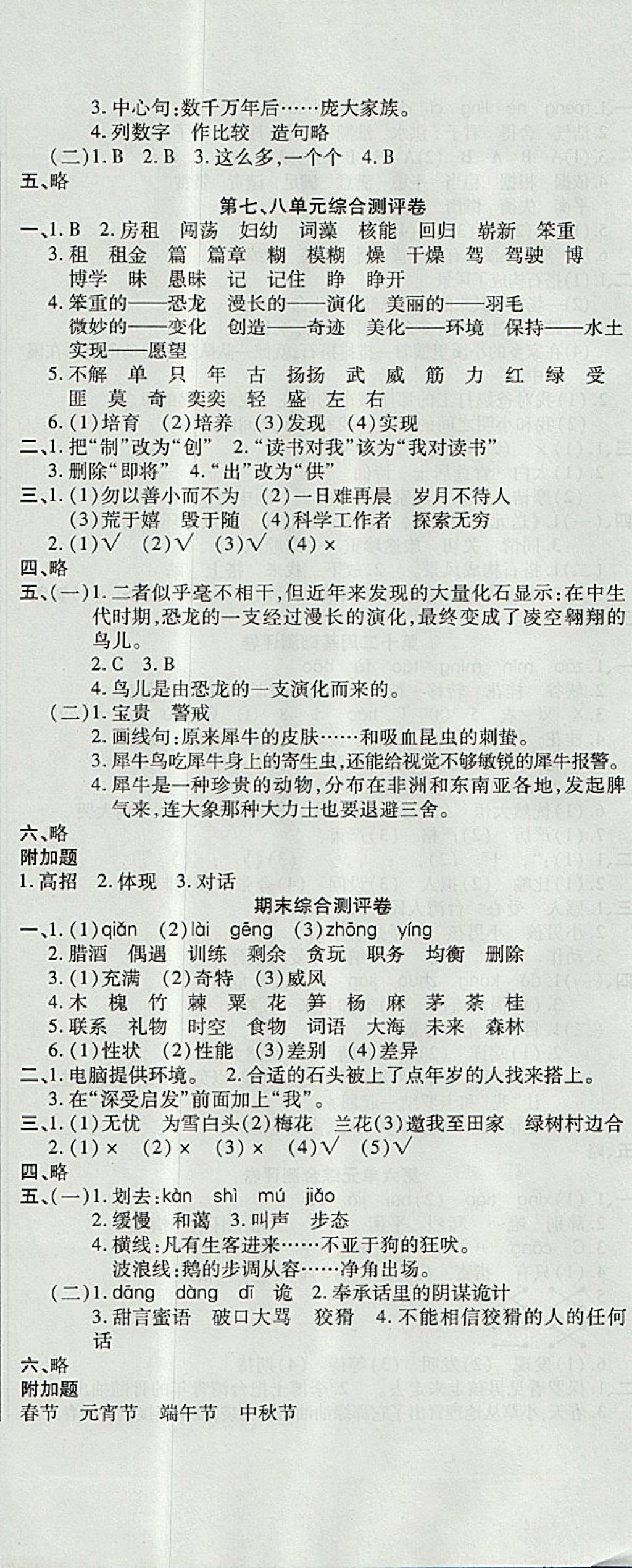 2017年一本好卷四年級(jí)語(yǔ)文上冊(cè)人教版 參考答案第11頁(yè)