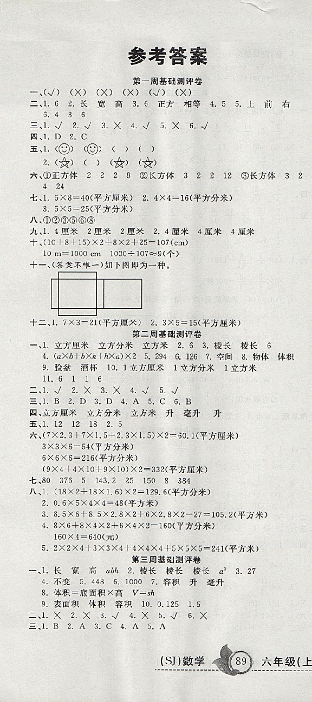 2017年一本好卷六年級(jí)數(shù)學(xué)上冊(cè)蘇教版 參考答案第1頁(yè)